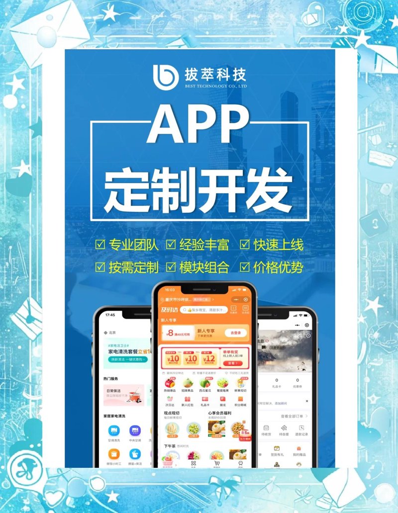 APP定制开发：打造企业品牌新名片